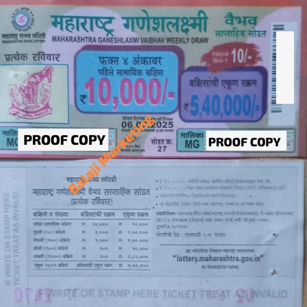 Maharashtra GANESHLAXMI Weekly Lottery Draw 05:00Pm 05 October 2025(5Series)