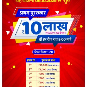 Rajshree NIGHT GURU Weekly Lottery Draw 09:00Pm 09 October 2025(5Series)
