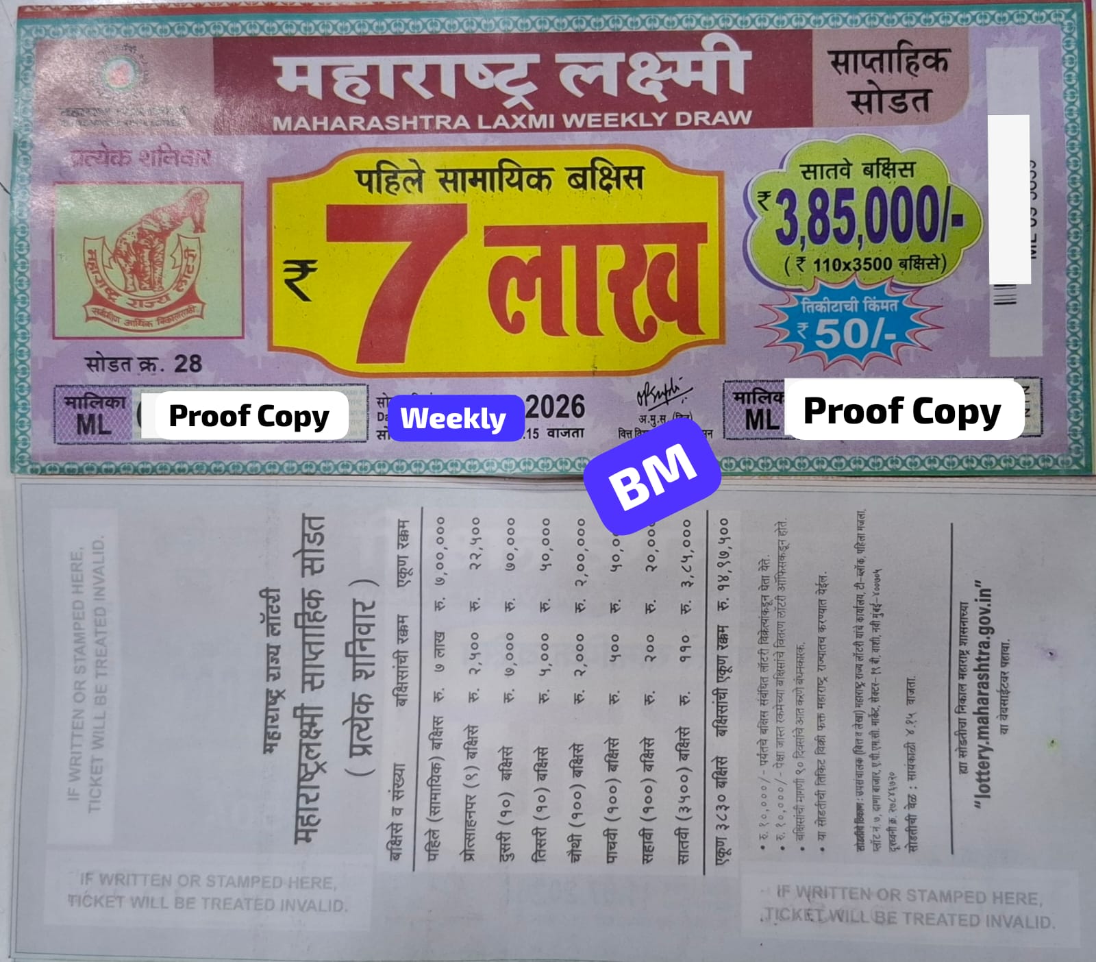 Maharashtra LAXMI Weekly Lottery Draw 04:15Pm 17 July 2026 (Single)